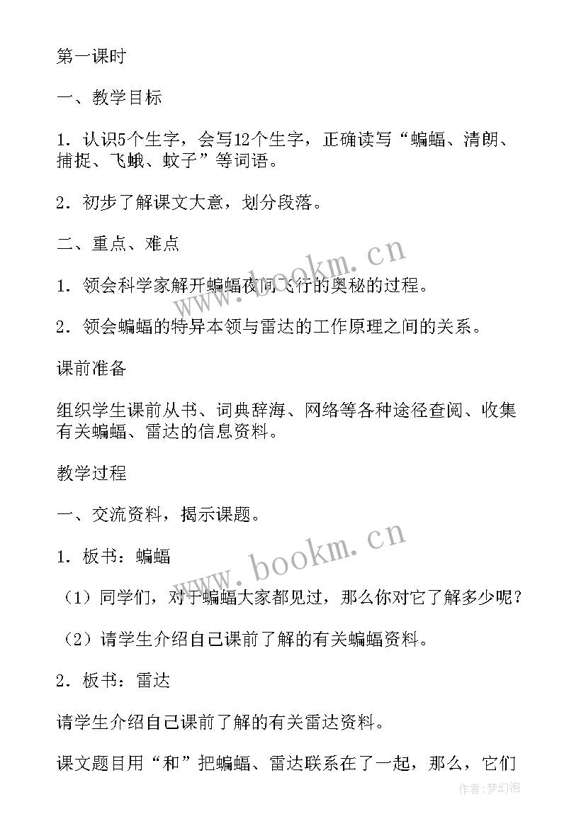 2023年四年级蝙蝠与雷达教学反思(汇总5篇)