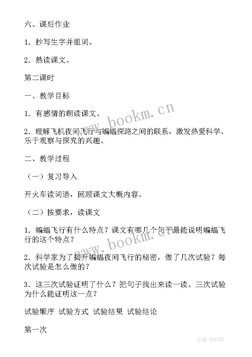 2023年四年级蝙蝠与雷达教学反思(汇总5篇)