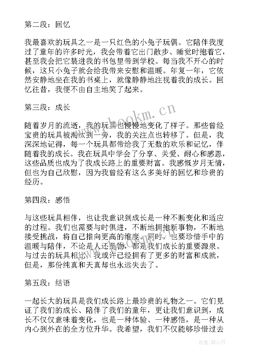 2023年一起长大的玩具座右铭 一起长大的玩具的心得体会(通用9篇)