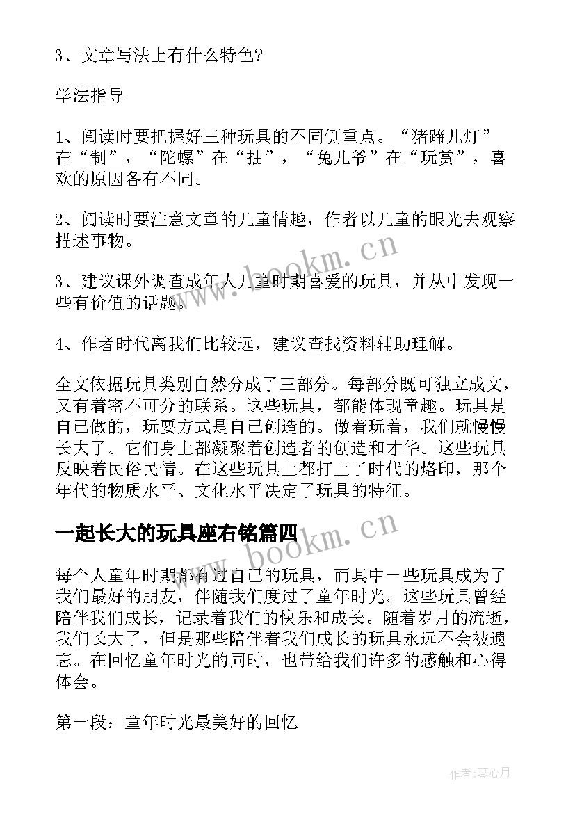 2023年一起长大的玩具座右铭 一起长大的玩具的心得体会(通用9篇)