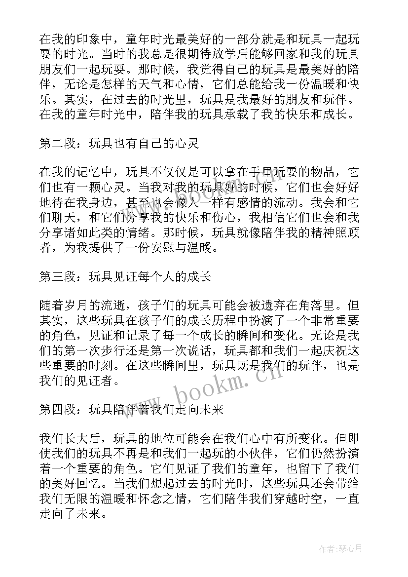 2023年一起长大的玩具座右铭 一起长大的玩具的心得体会(通用9篇)