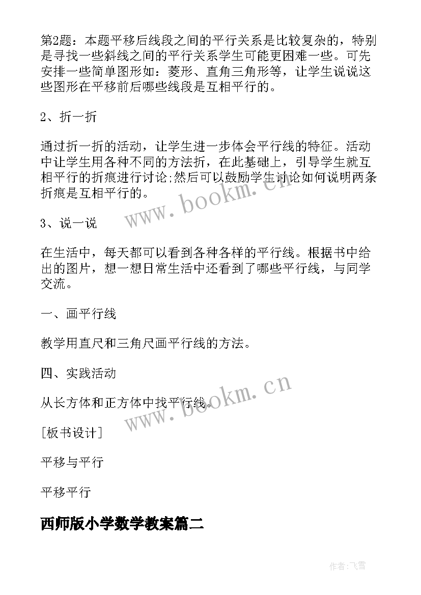 西师版小学数学教案 新西师版小学四年级数学教案(汇总10篇)