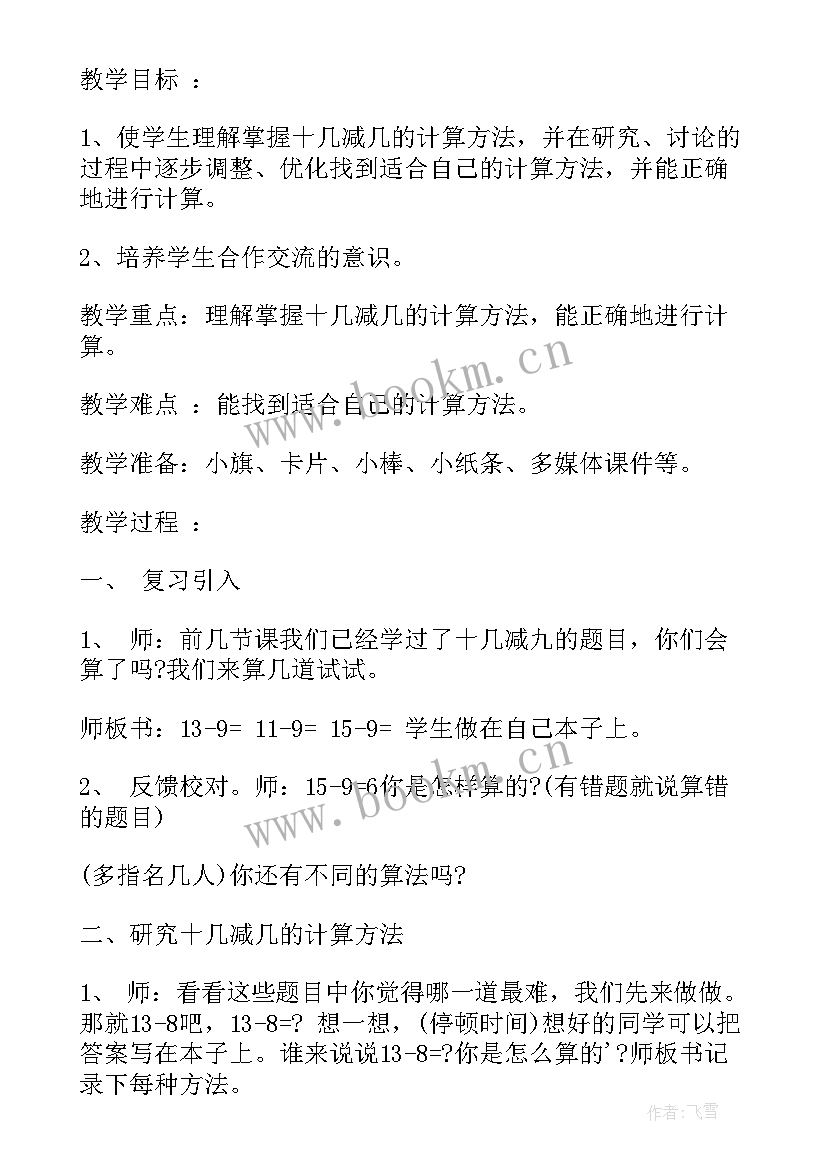 西师版小学数学教案 新西师版小学四年级数学教案(汇总10篇)