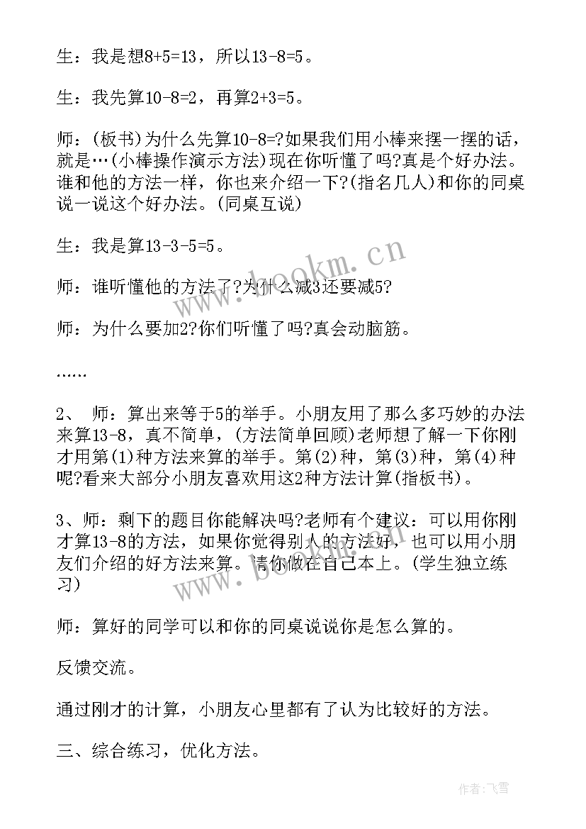 西师版小学数学教案 新西师版小学四年级数学教案(汇总10篇)