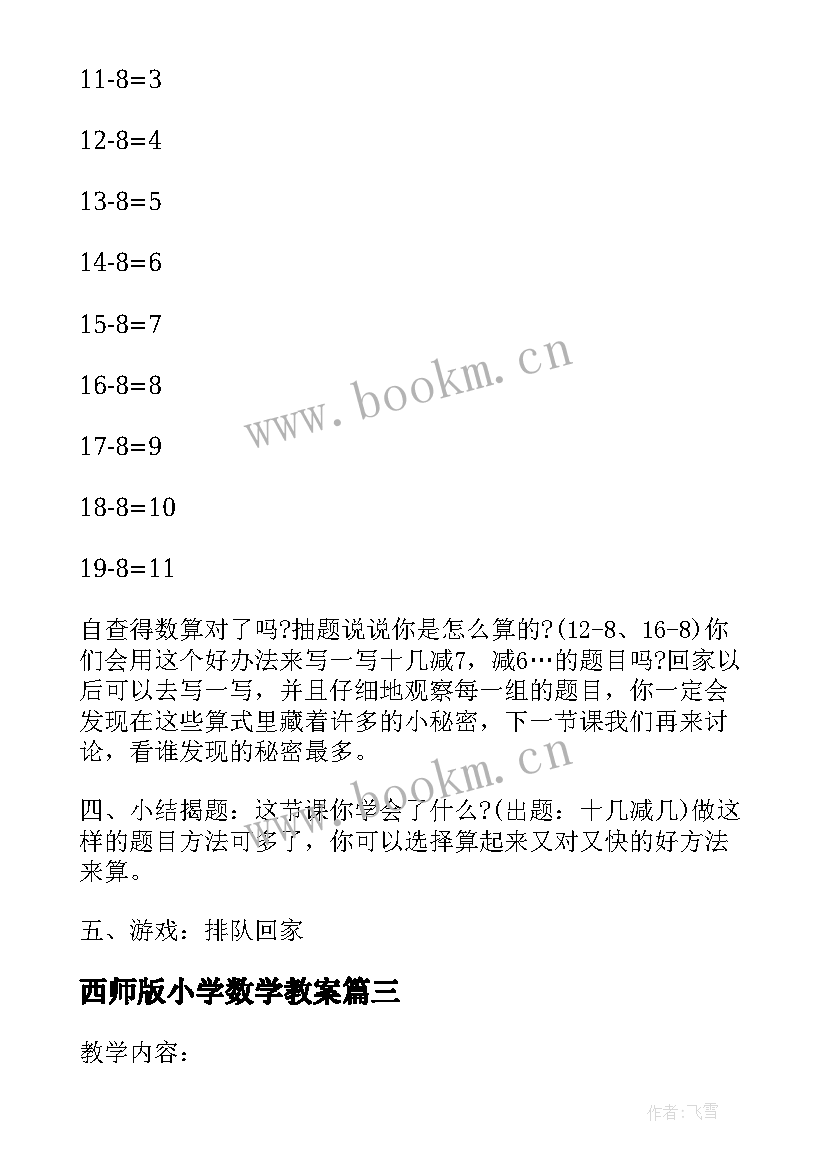 西师版小学数学教案 新西师版小学四年级数学教案(汇总10篇)