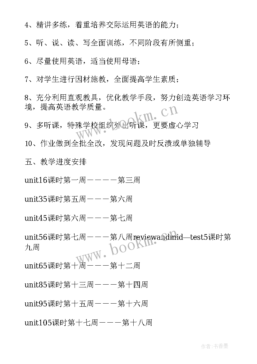 2023年八年级英语老师教学工作计划(模板5篇)