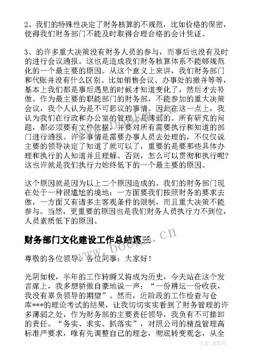 财务部门文化建设工作总结(优秀7篇)