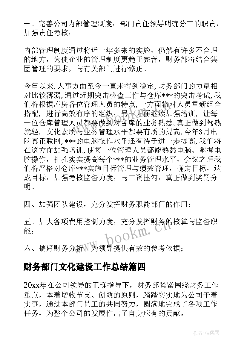 财务部门文化建设工作总结(优秀7篇)