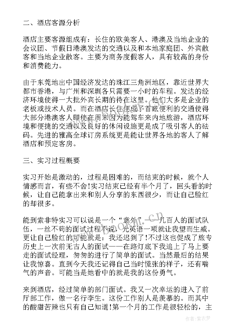 最新酒店前厅培训内容有哪些方面 酒店前厅部培训总结(实用5篇)