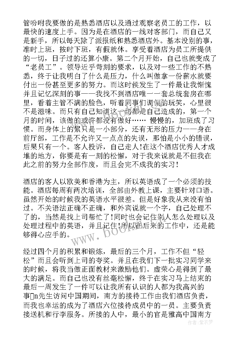 最新酒店前厅培训内容有哪些方面 酒店前厅部培训总结(实用5篇)