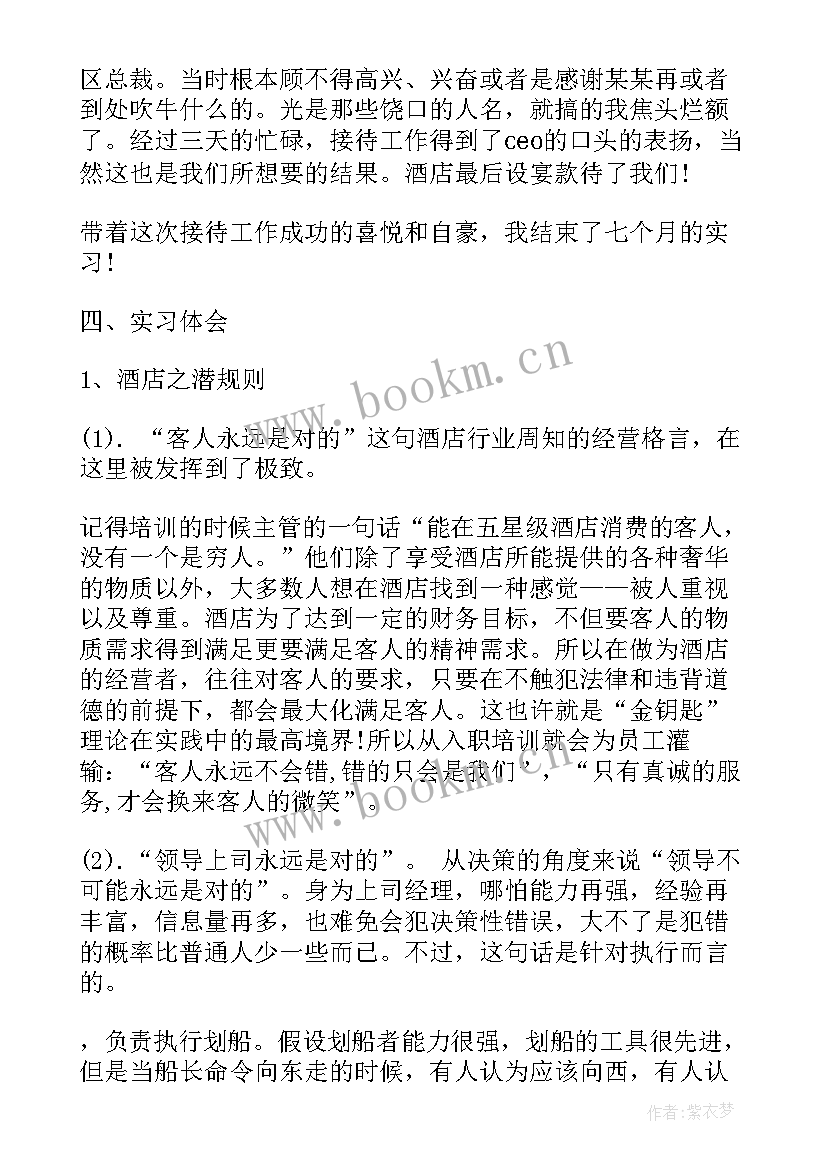 最新酒店前厅培训内容有哪些方面 酒店前厅部培训总结(实用5篇)