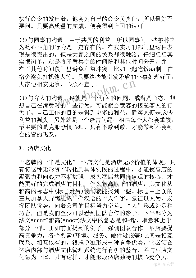 最新酒店前厅培训内容有哪些方面 酒店前厅部培训总结(实用5篇)