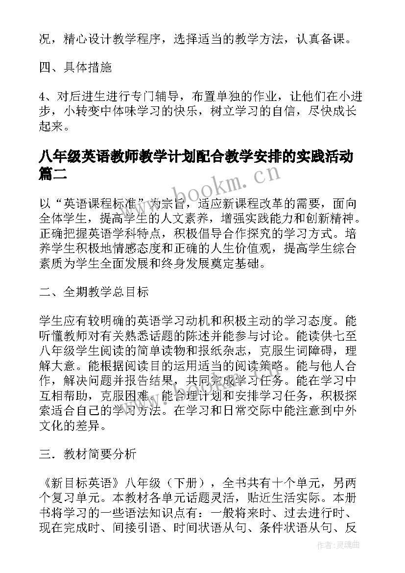 八年级英语教师教学计划配合教学安排的实践活动(汇总10篇)