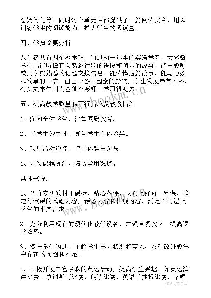 八年级英语教师教学计划配合教学安排的实践活动(汇总10篇)