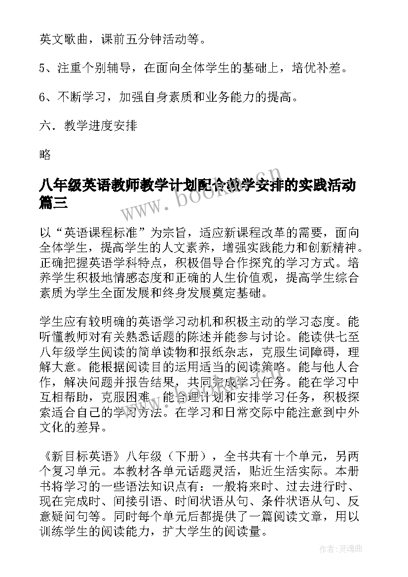 八年级英语教师教学计划配合教学安排的实践活动(汇总10篇)