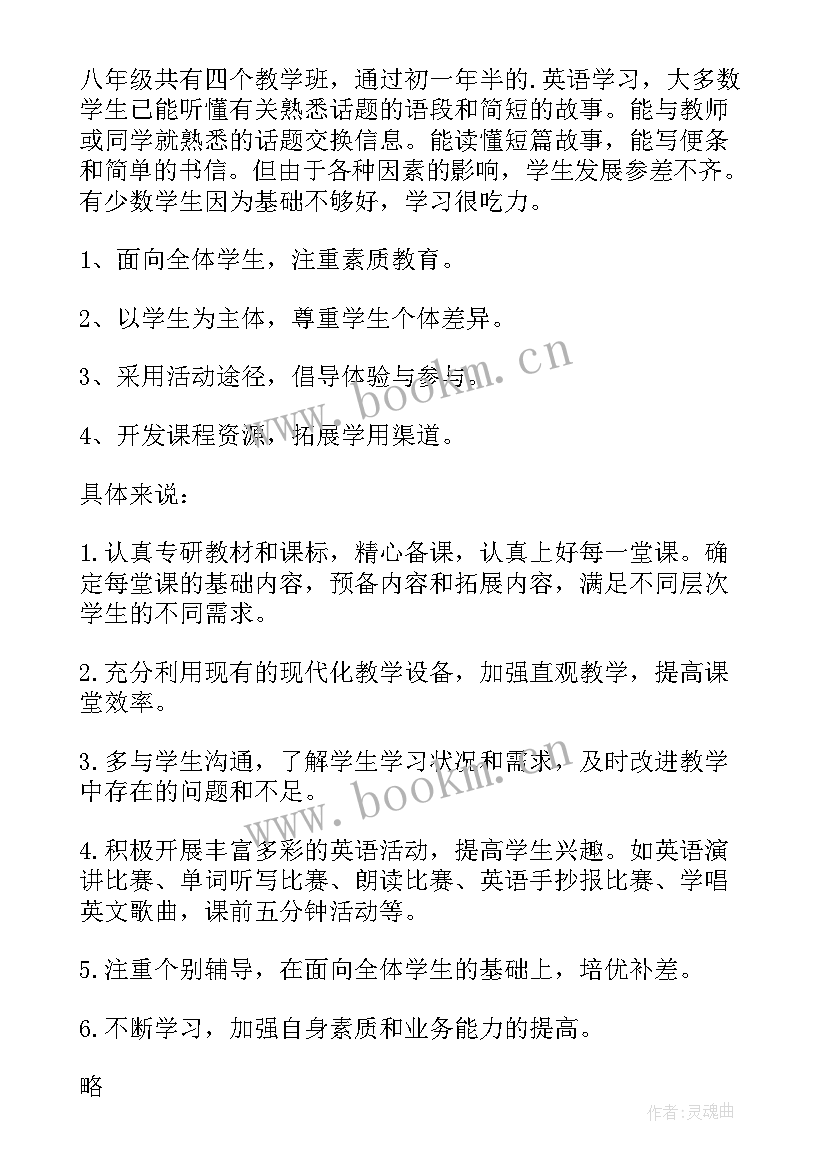 八年级英语教师教学计划配合教学安排的实践活动(汇总10篇)