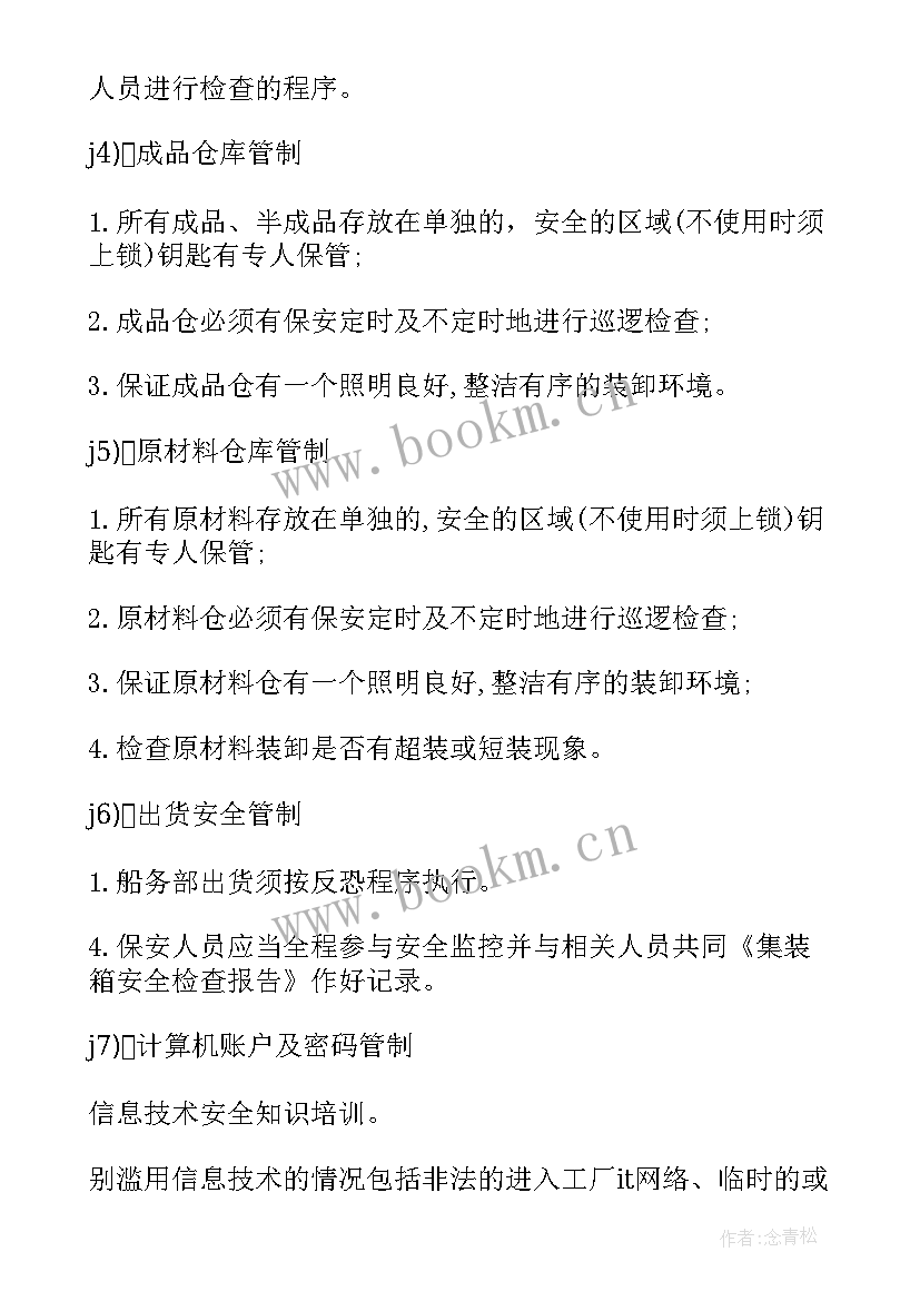 2023年厂房出租协议安全责任 厂房租赁安全管理协议(优秀5篇)