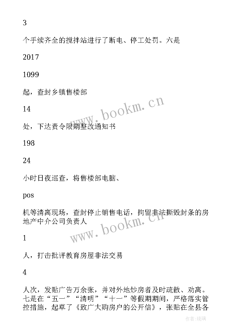 最新住建安全生产讲话稿精辟 住建总结安新县住建局工作总结(实用10篇)