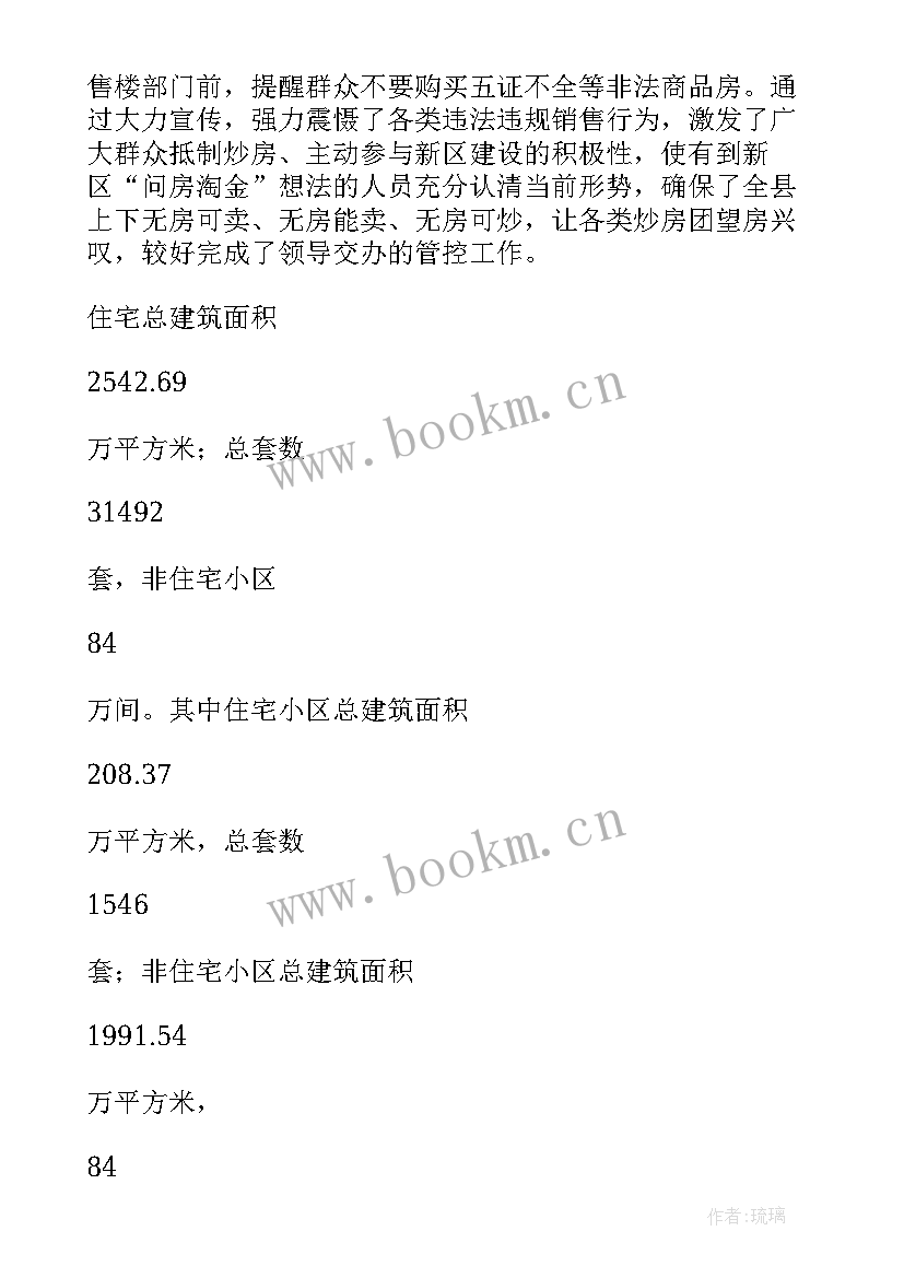 最新住建安全生产讲话稿精辟 住建总结安新县住建局工作总结(实用10篇)