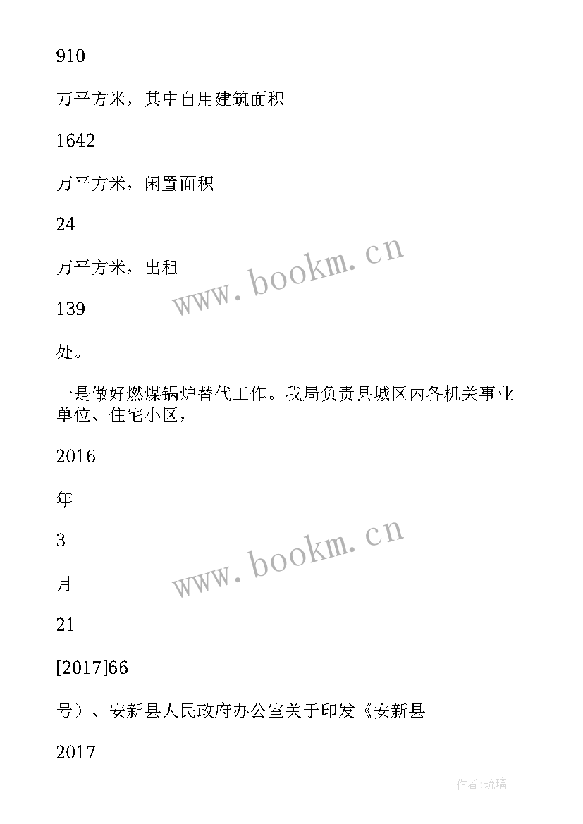 最新住建安全生产讲话稿精辟 住建总结安新县住建局工作总结(实用10篇)