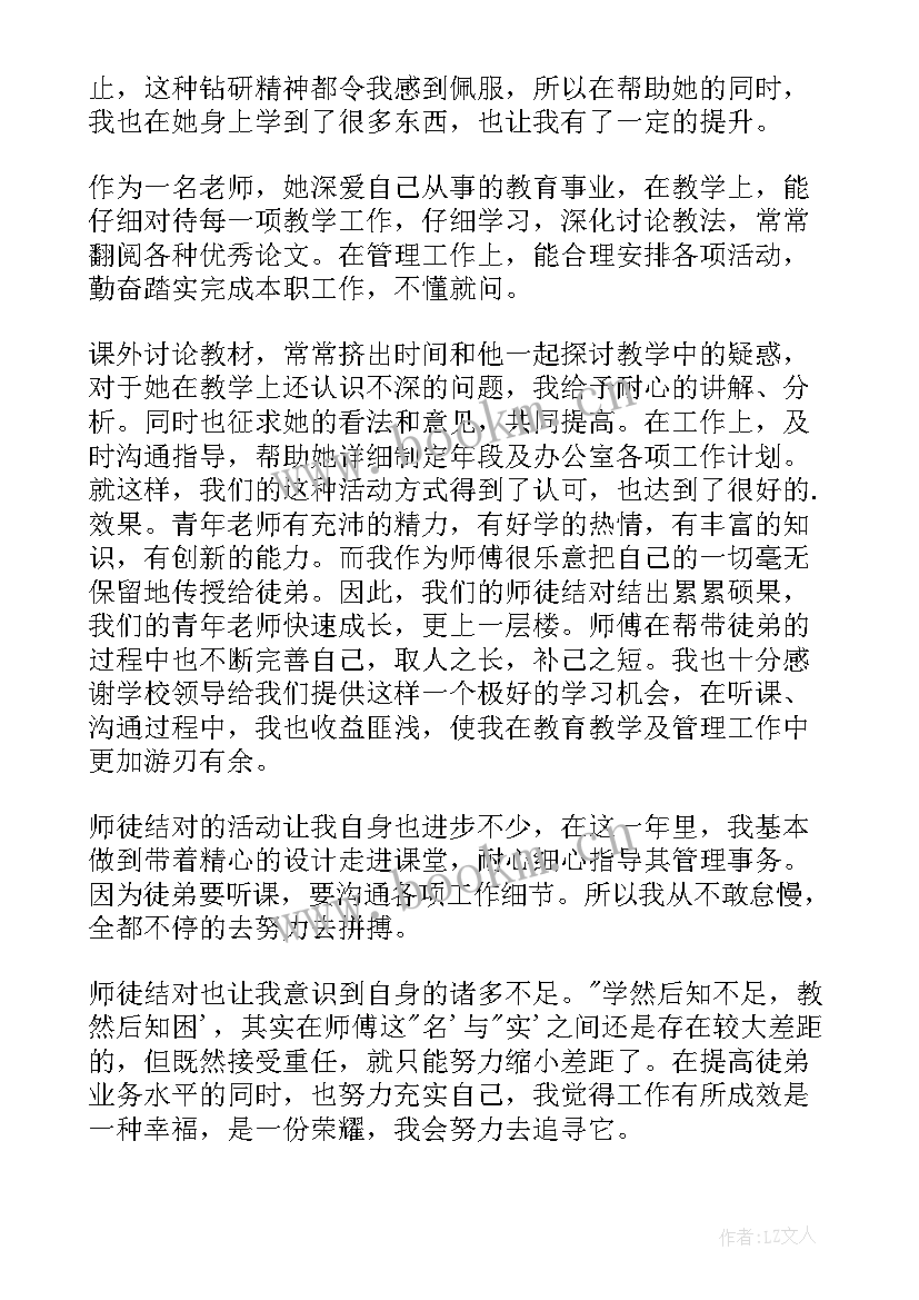 2023年小学师徒结对师傅工作总结 师徒结对师傅工作总结(精选5篇)