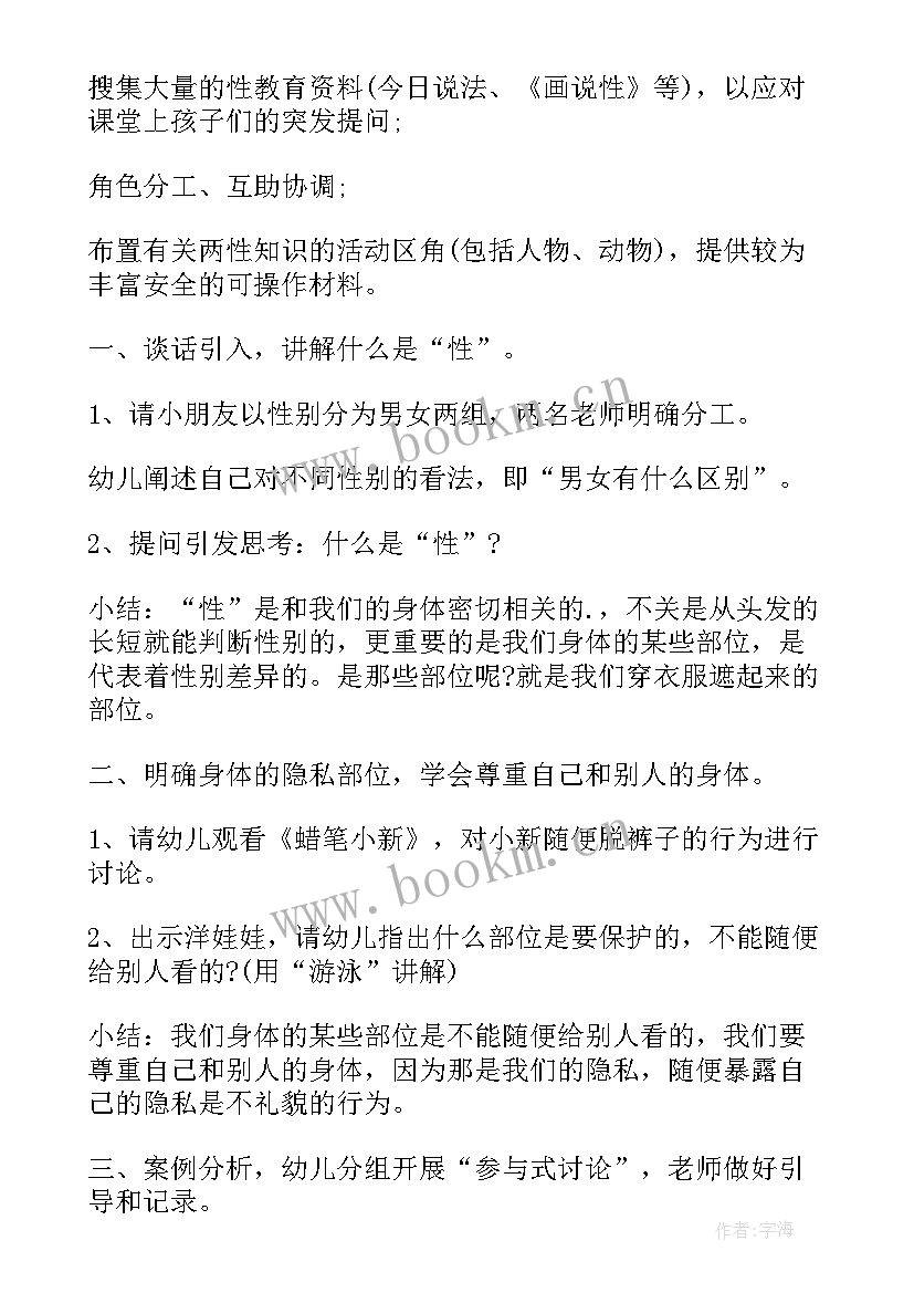 大班健康教案身体的秘密(优秀7篇)