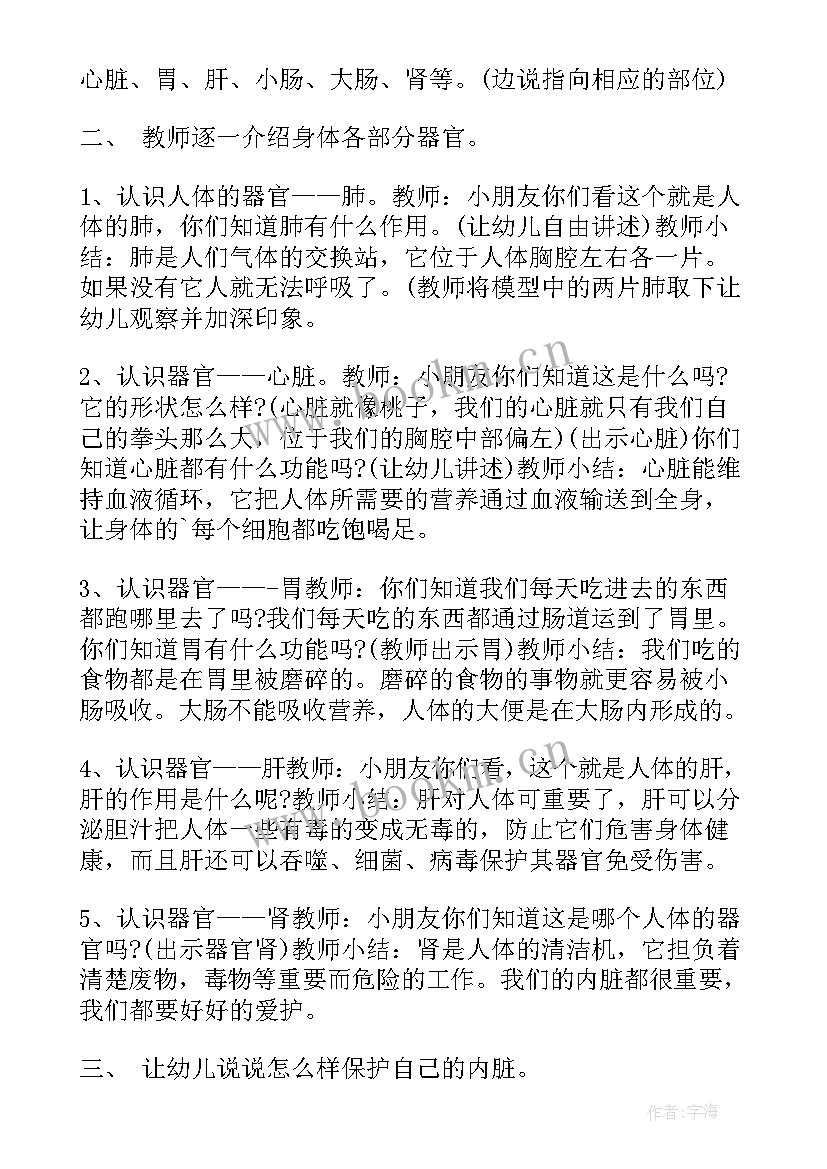 大班健康教案身体的秘密(优秀7篇)