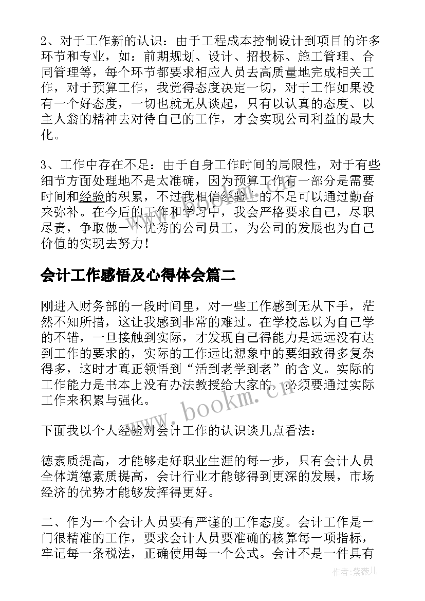 2023年会计工作感悟及心得体会 会计工作感悟心得(汇总5篇)