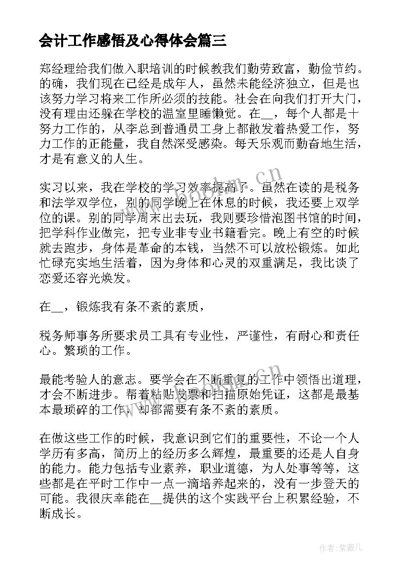 2023年会计工作感悟及心得体会 会计工作感悟心得(汇总5篇)