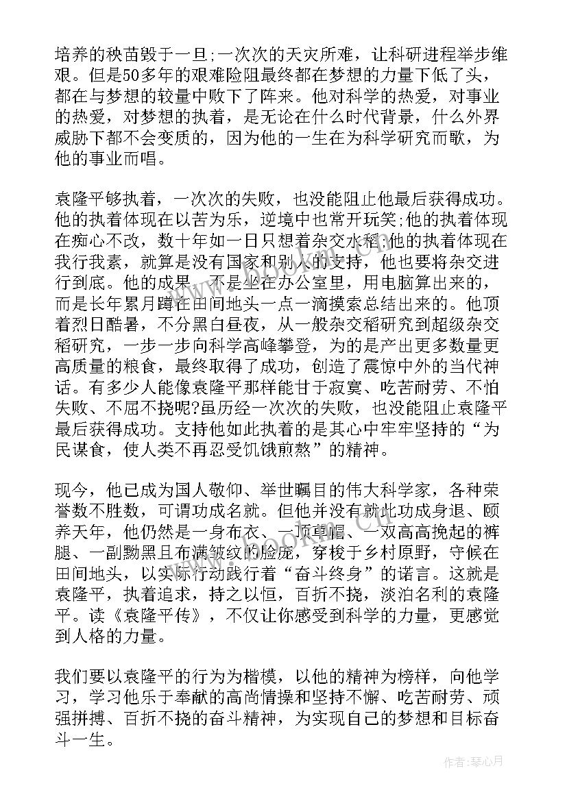 袁隆平事迹及感受体会(通用5篇)