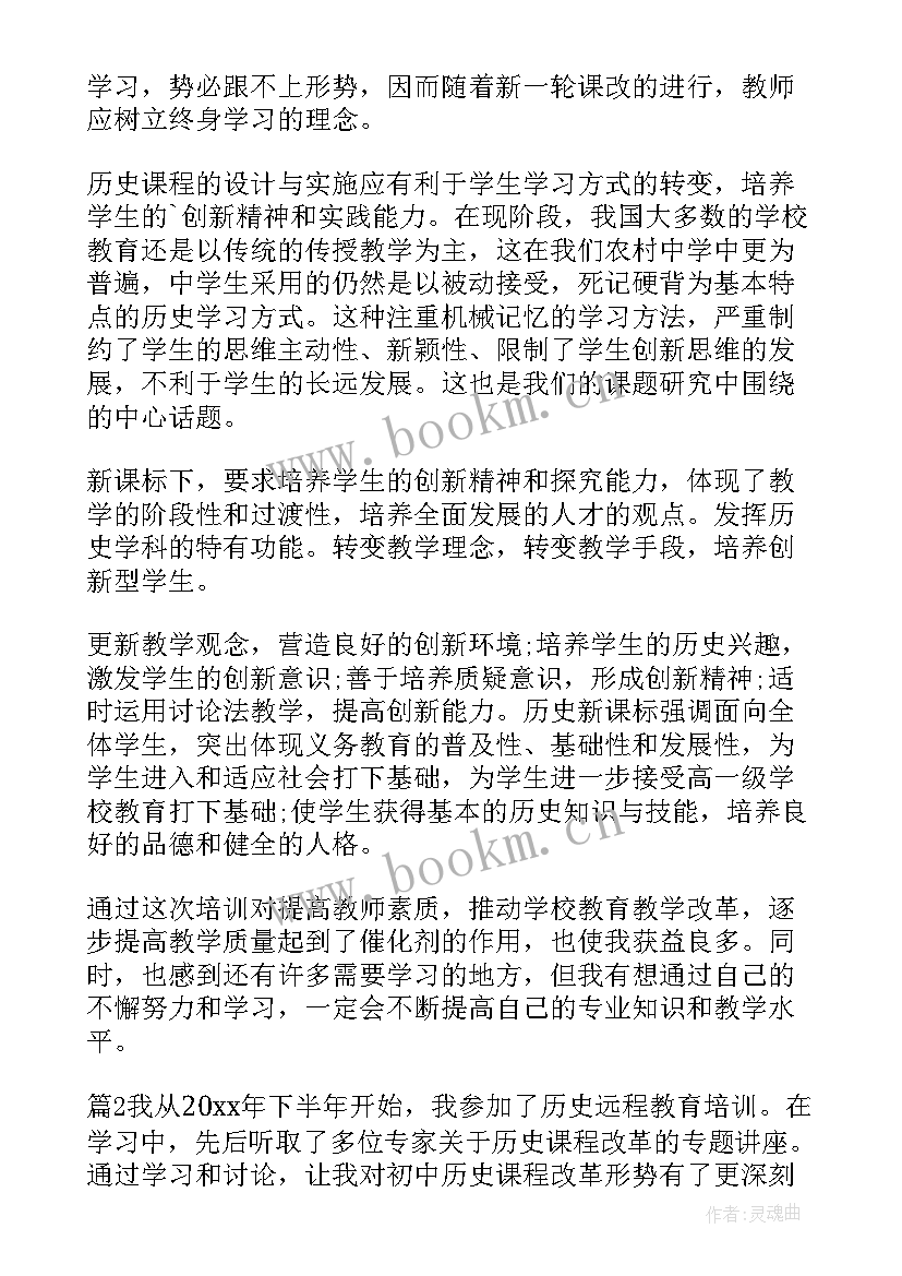 历史教学培训心得体会(优质7篇)