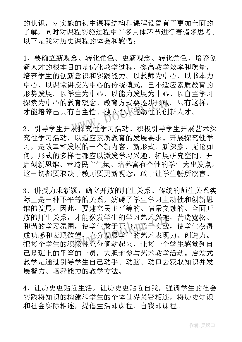 历史教学培训心得体会(优质7篇)