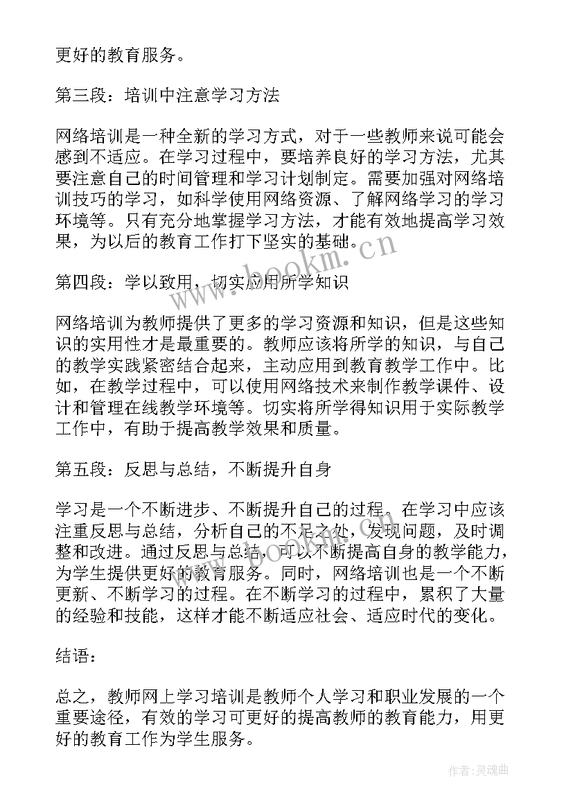 历史教学培训心得体会(优质7篇)