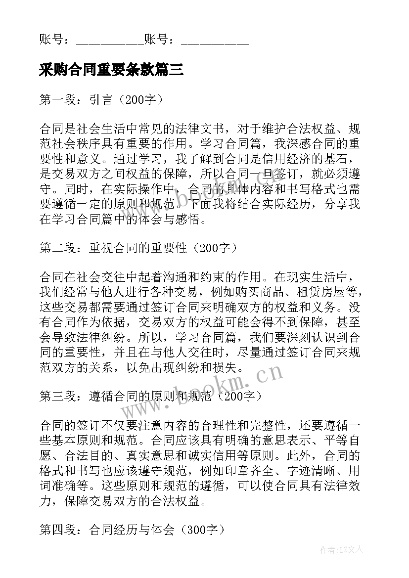 采购合同重要条款(精选6篇)