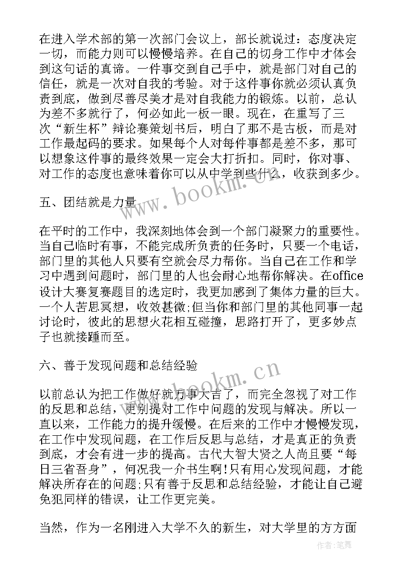 最新学生会个人总结(精选6篇)