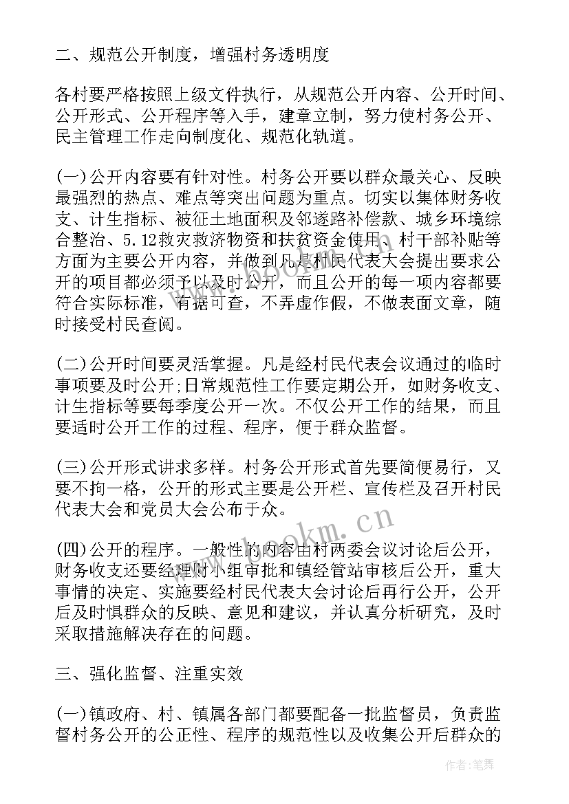 最新工作方案实施步骤 安保工作实施方案(优质7篇)