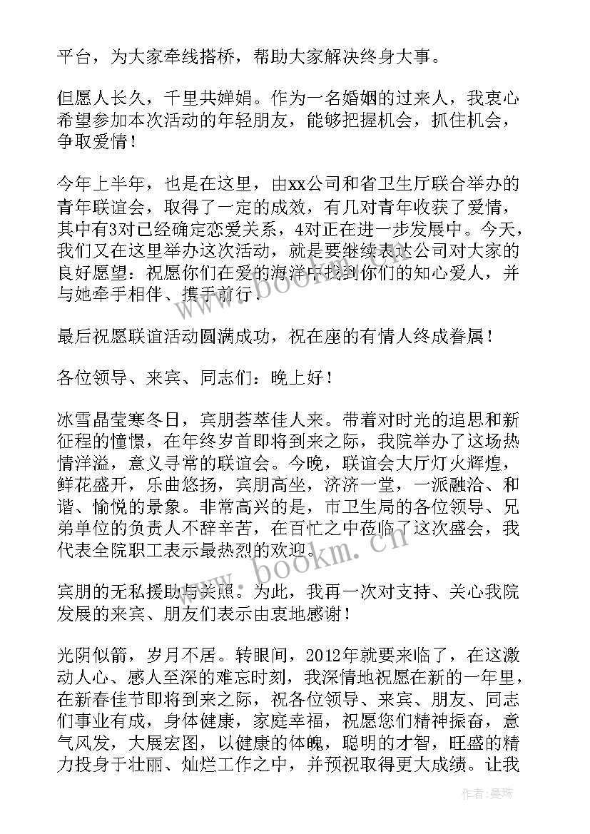 最新相亲联谊会领导讲话稿(精选5篇)