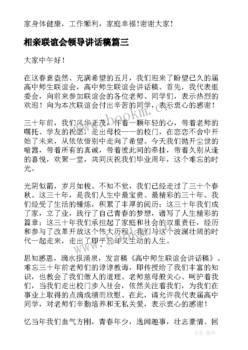 最新相亲联谊会领导讲话稿(精选5篇)