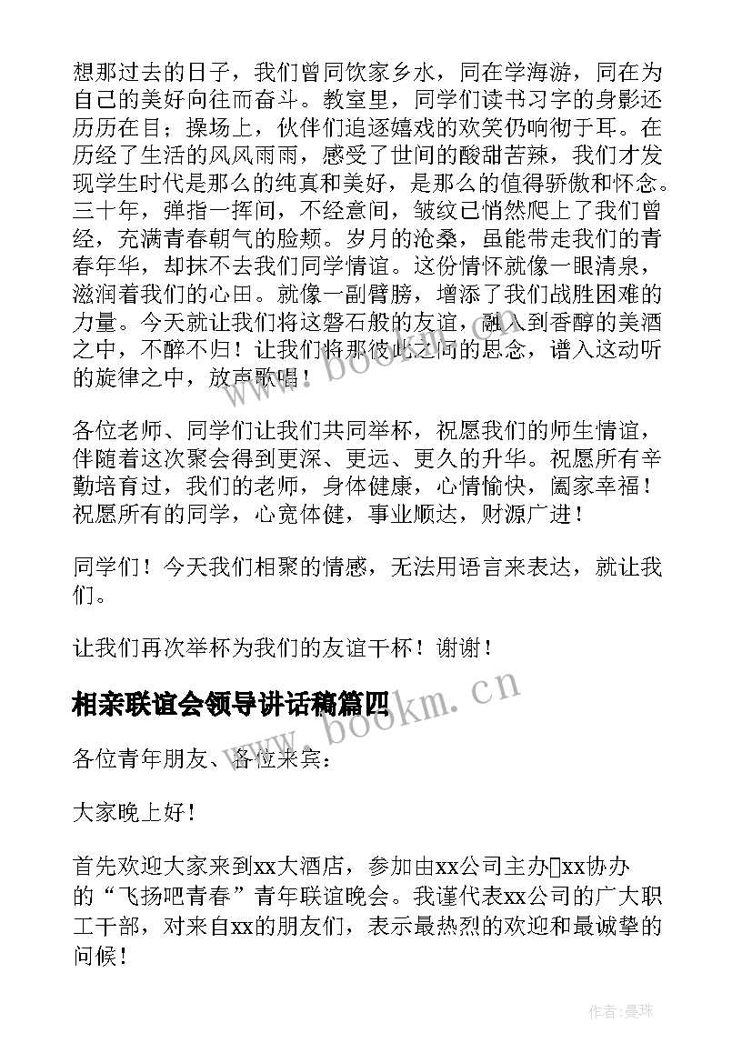 最新相亲联谊会领导讲话稿(精选5篇)