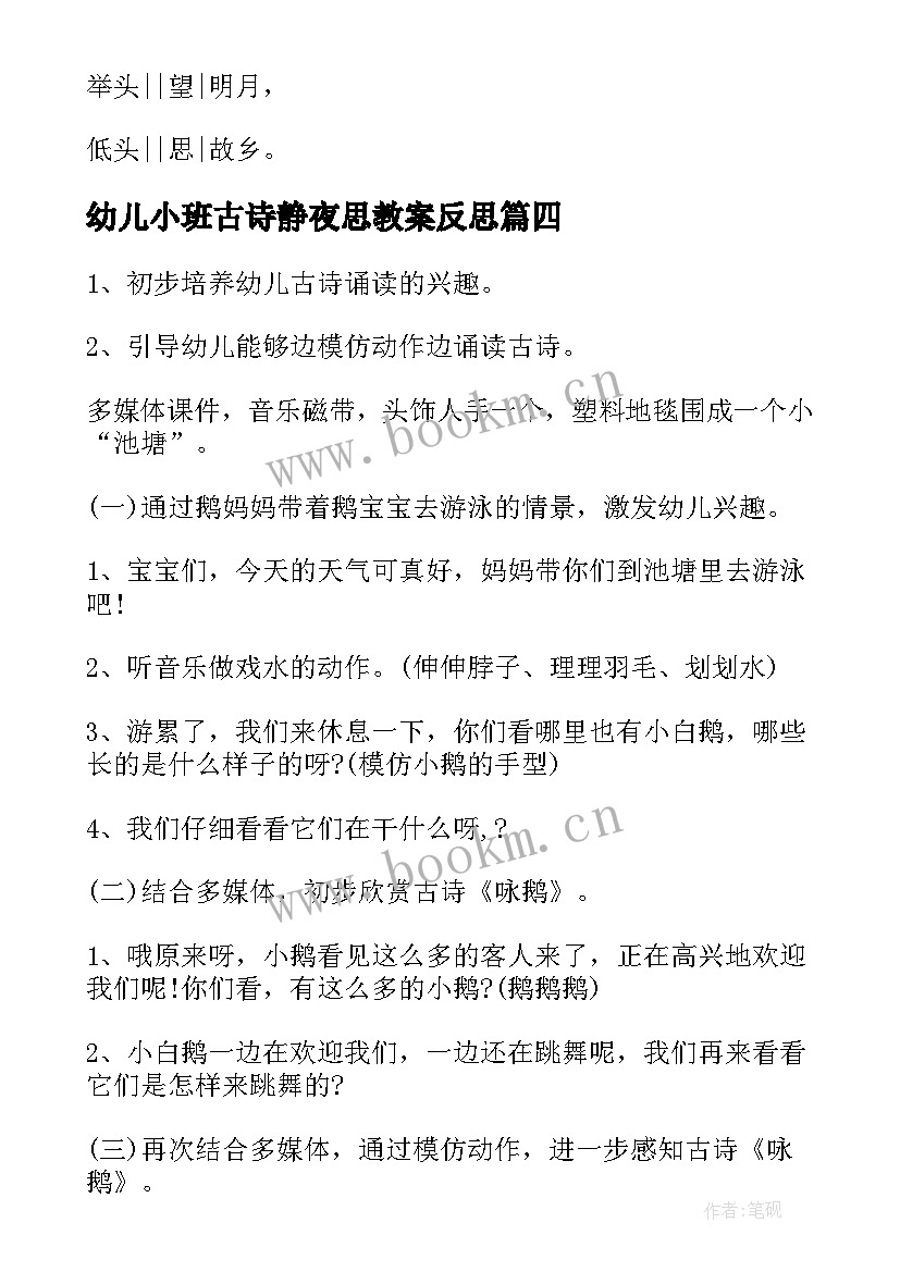 2023年幼儿小班古诗静夜思教案反思 幼儿小班古诗教学反思静夜思(优秀5篇)