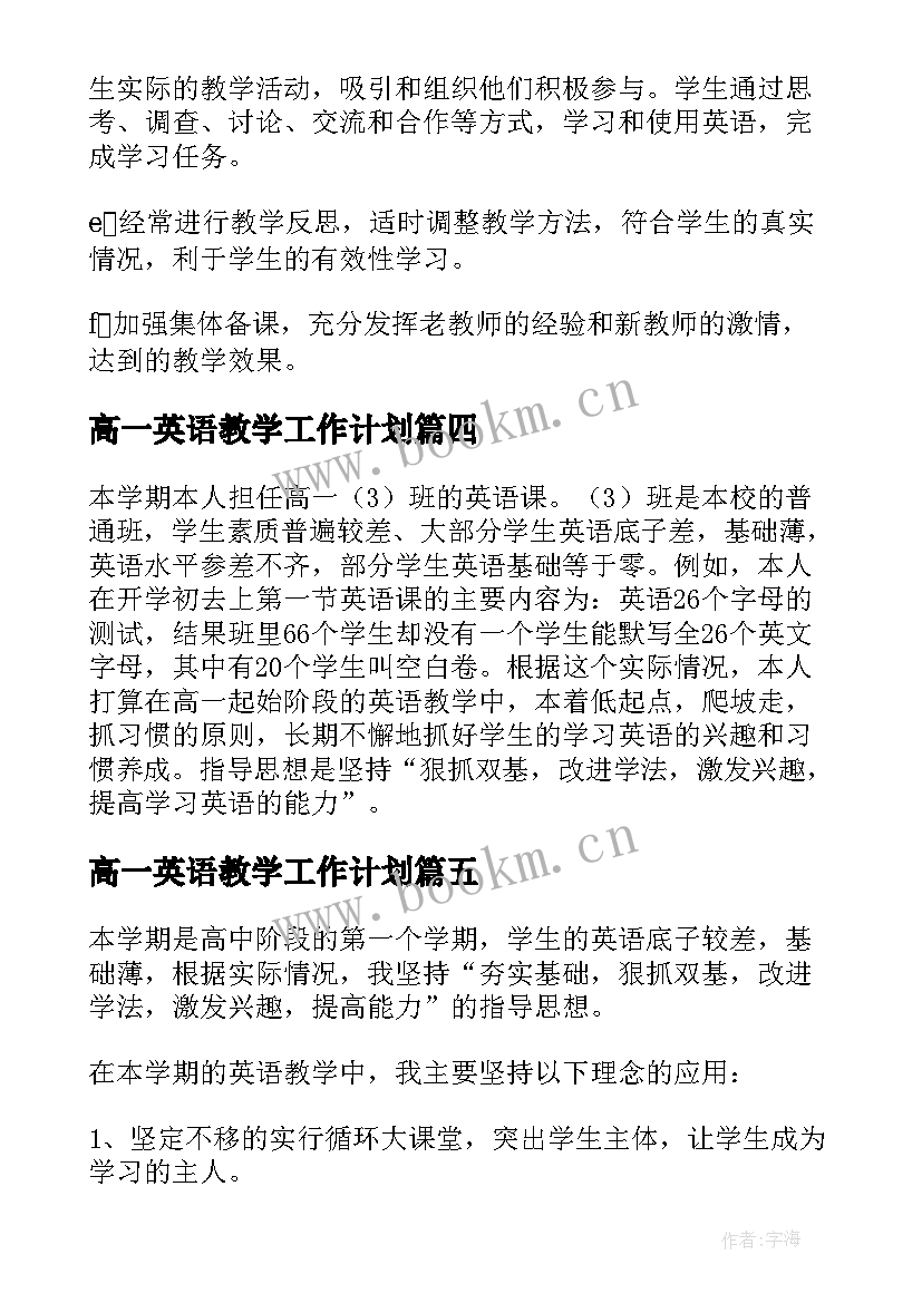 高一英语教学工作计划 高一下英语教学工作计划(精选7篇)