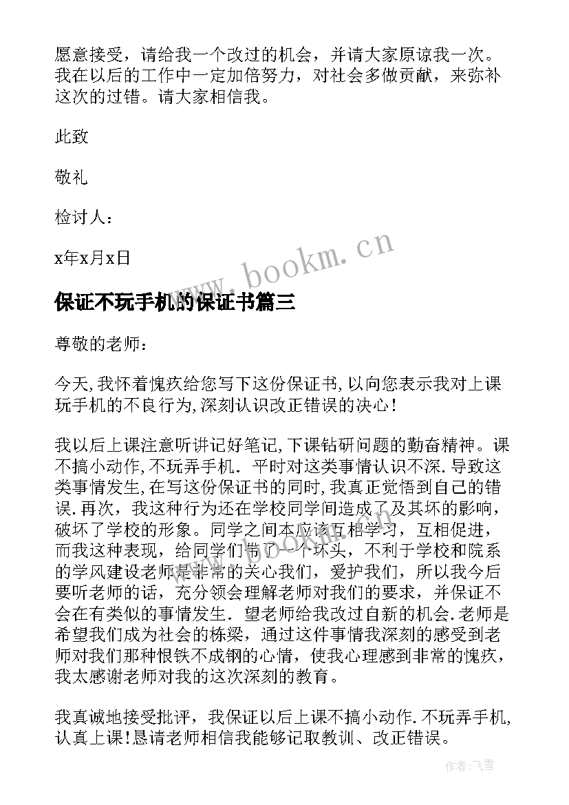 最新保证不玩手机的保证书 不玩手机的保证书不玩手机的保证书(实用10篇)