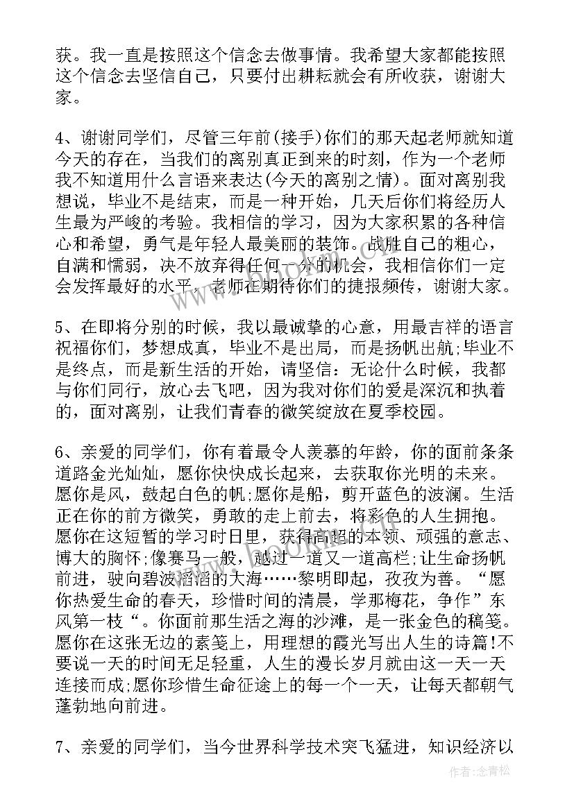 2023年高三班主任高考励志寄语(汇总10篇)