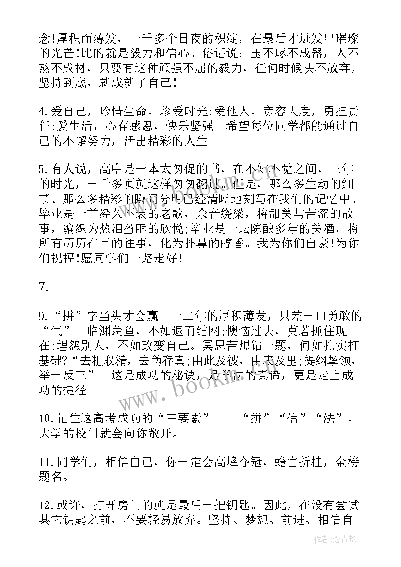 2023年高三班主任高考励志寄语(汇总10篇)