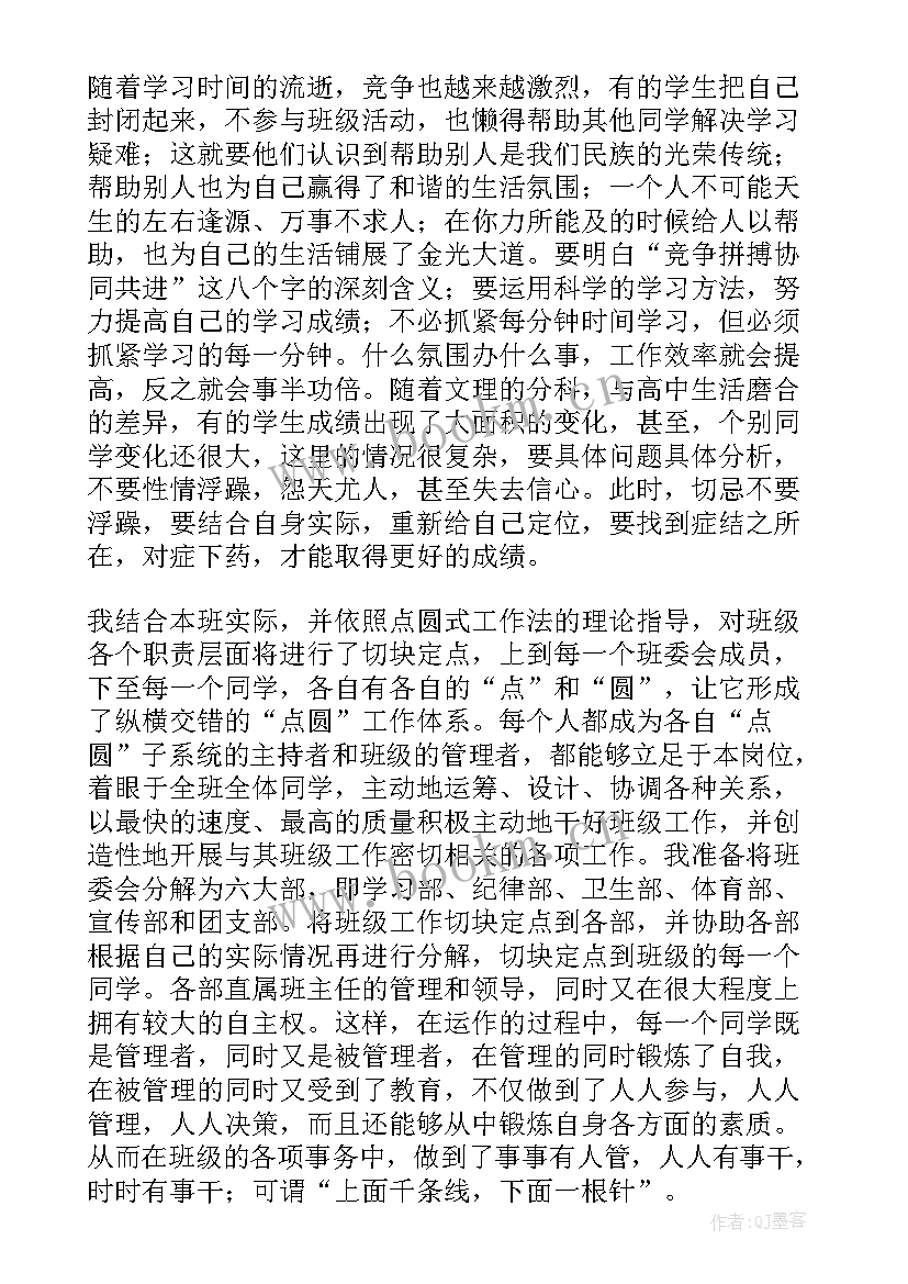 2023年高中班主任工作计划工作目标 高中班主任新学期工作计划(实用10篇)