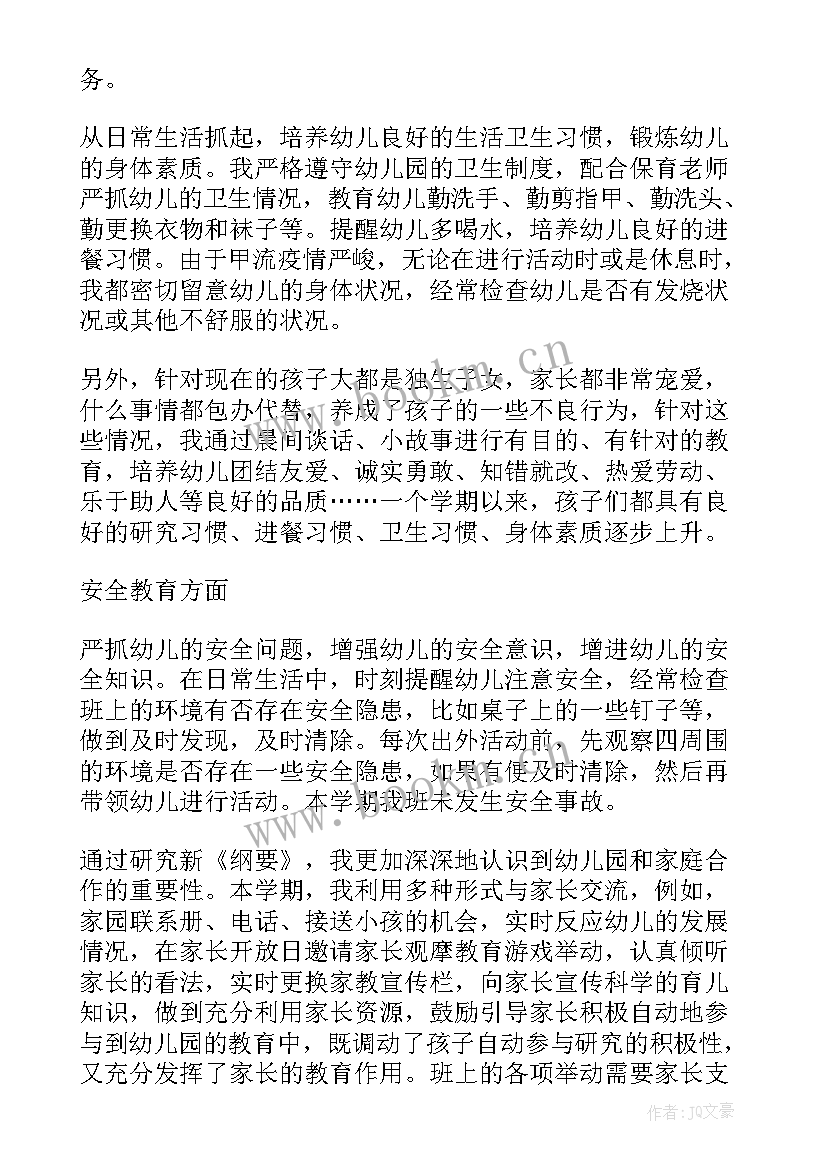 2023年幼儿园大班上学期教师工作总结 幼儿园大班教师工作总结(模板5篇)