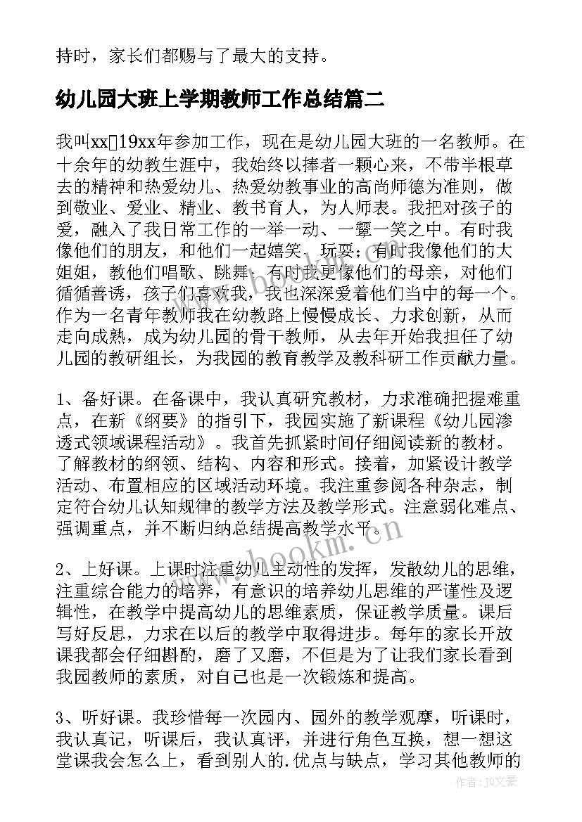 2023年幼儿园大班上学期教师工作总结 幼儿园大班教师工作总结(模板5篇)