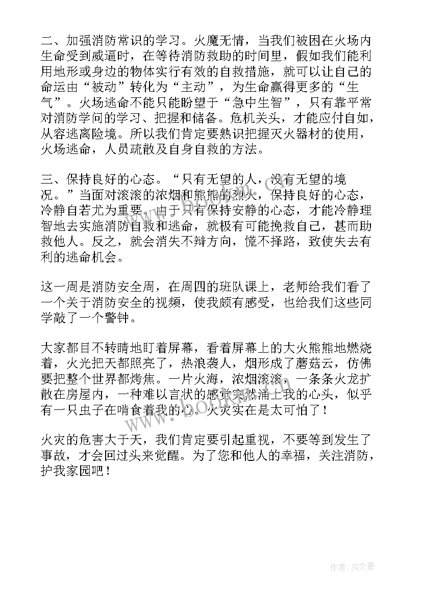 消防逃生安全教育活动表 消防安全班会心得体会(优质5篇)