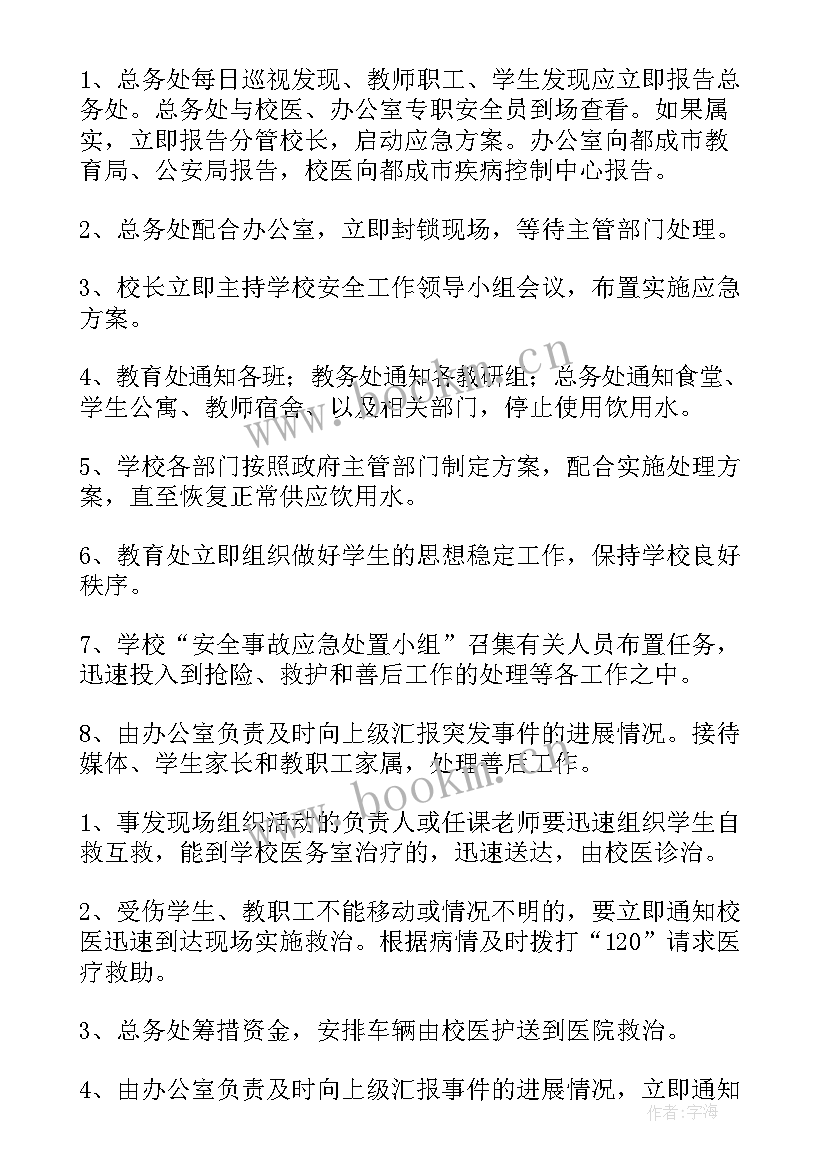 自来水污染的应急预案有哪些(实用5篇)