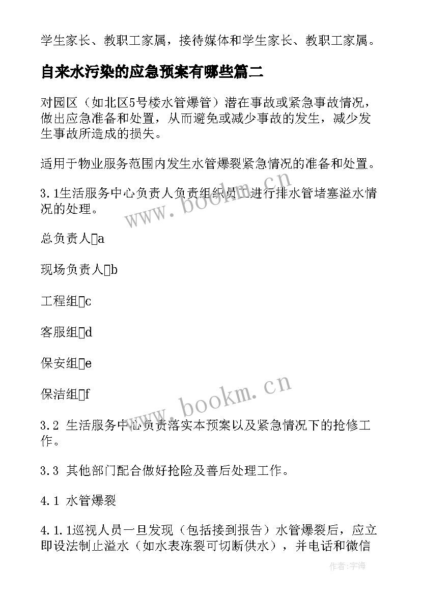 自来水污染的应急预案有哪些(实用5篇)